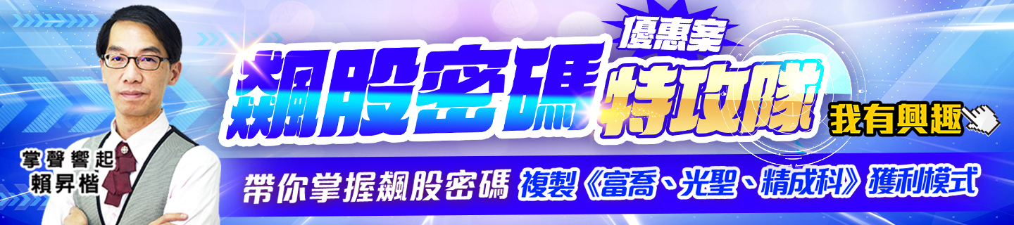 20250729 飆股密碼特攻隊 1440x320